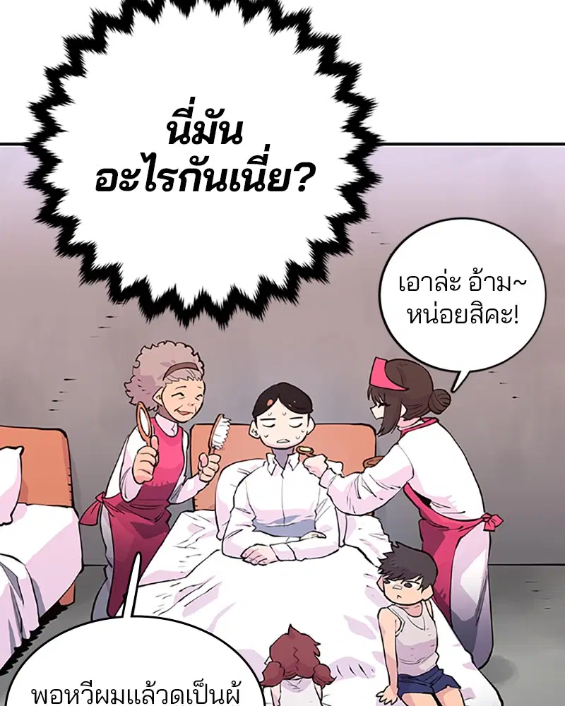 The Player ตอนที่ 9 — page 17 of 109