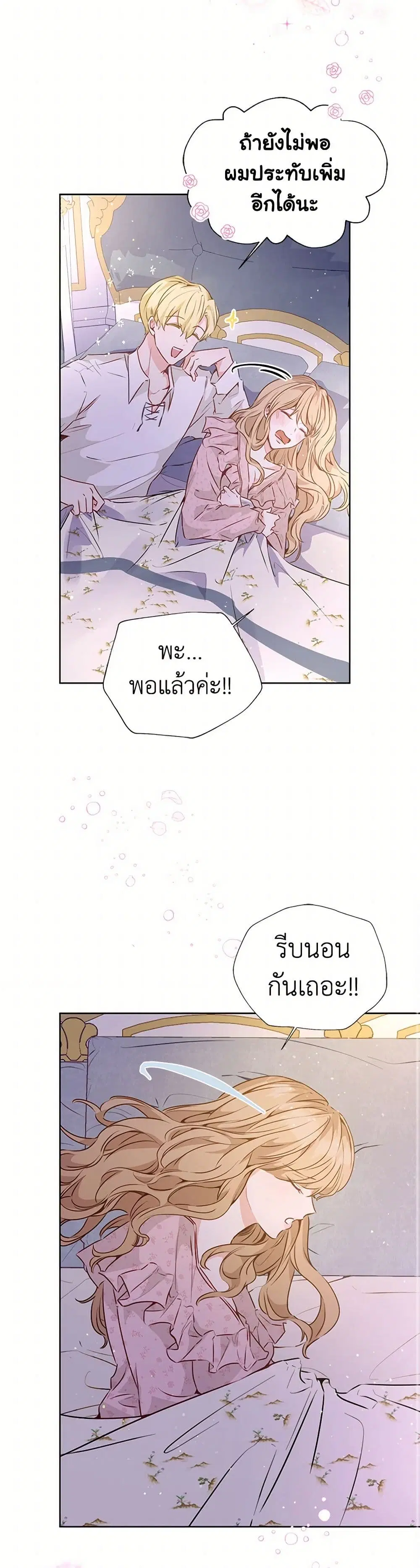 Stealing the Lady’s Heart ตอนที่ 17 — page 5 of 40
