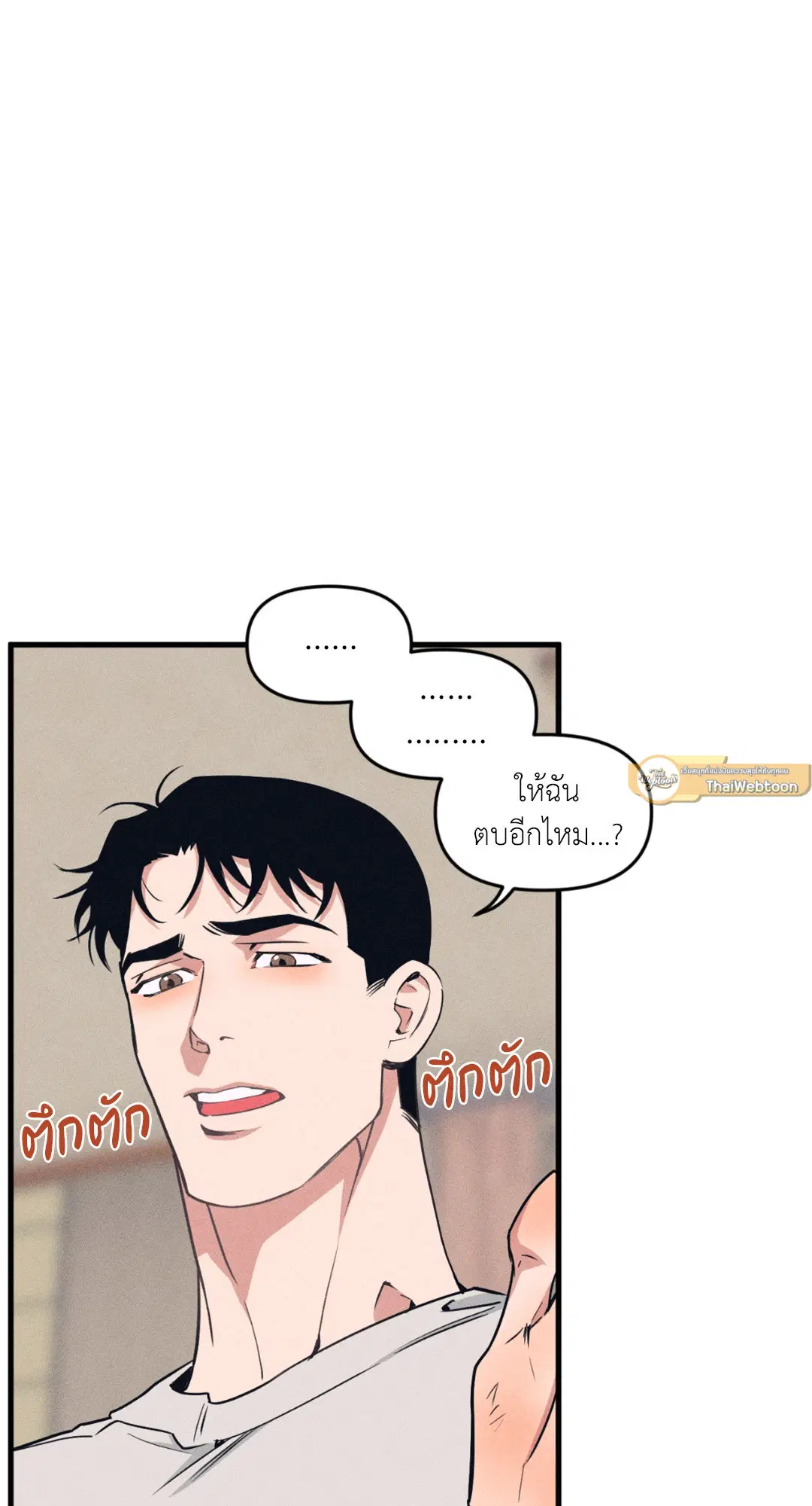 Full Volume ตอนที่ 76.31 — page 58 of 70