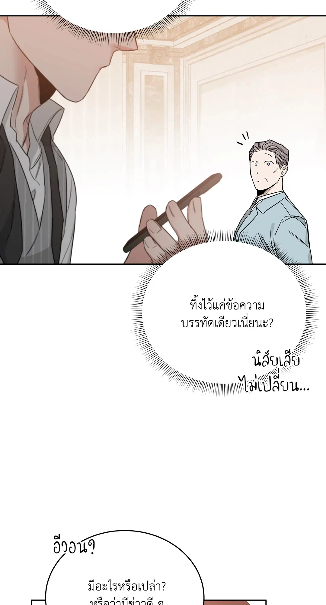 Roses and Champagne ตอนที่ 52.17 — page 25 of 89