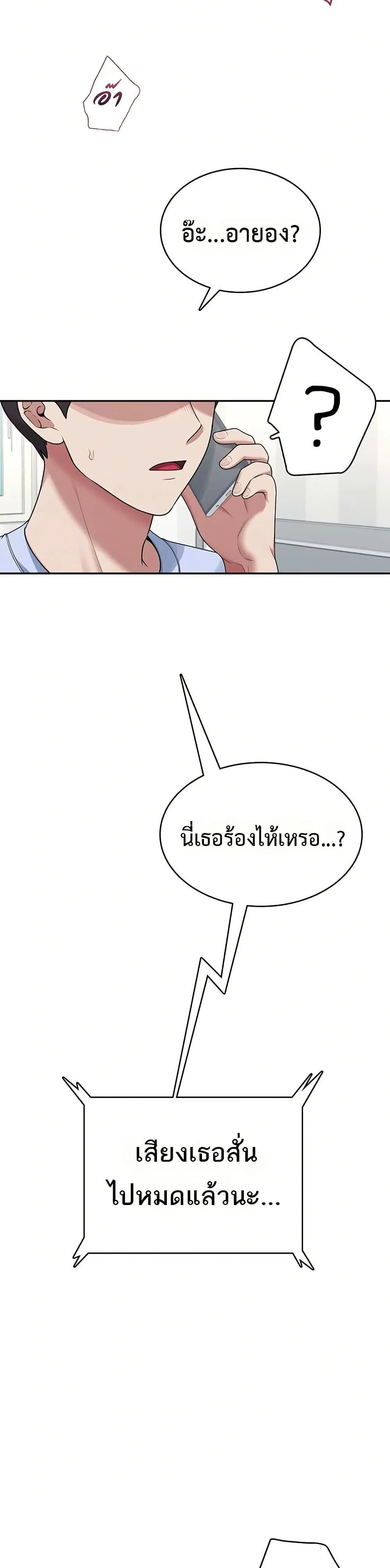 Wireless Touch ตอนที่ 43 — page 22 of 51