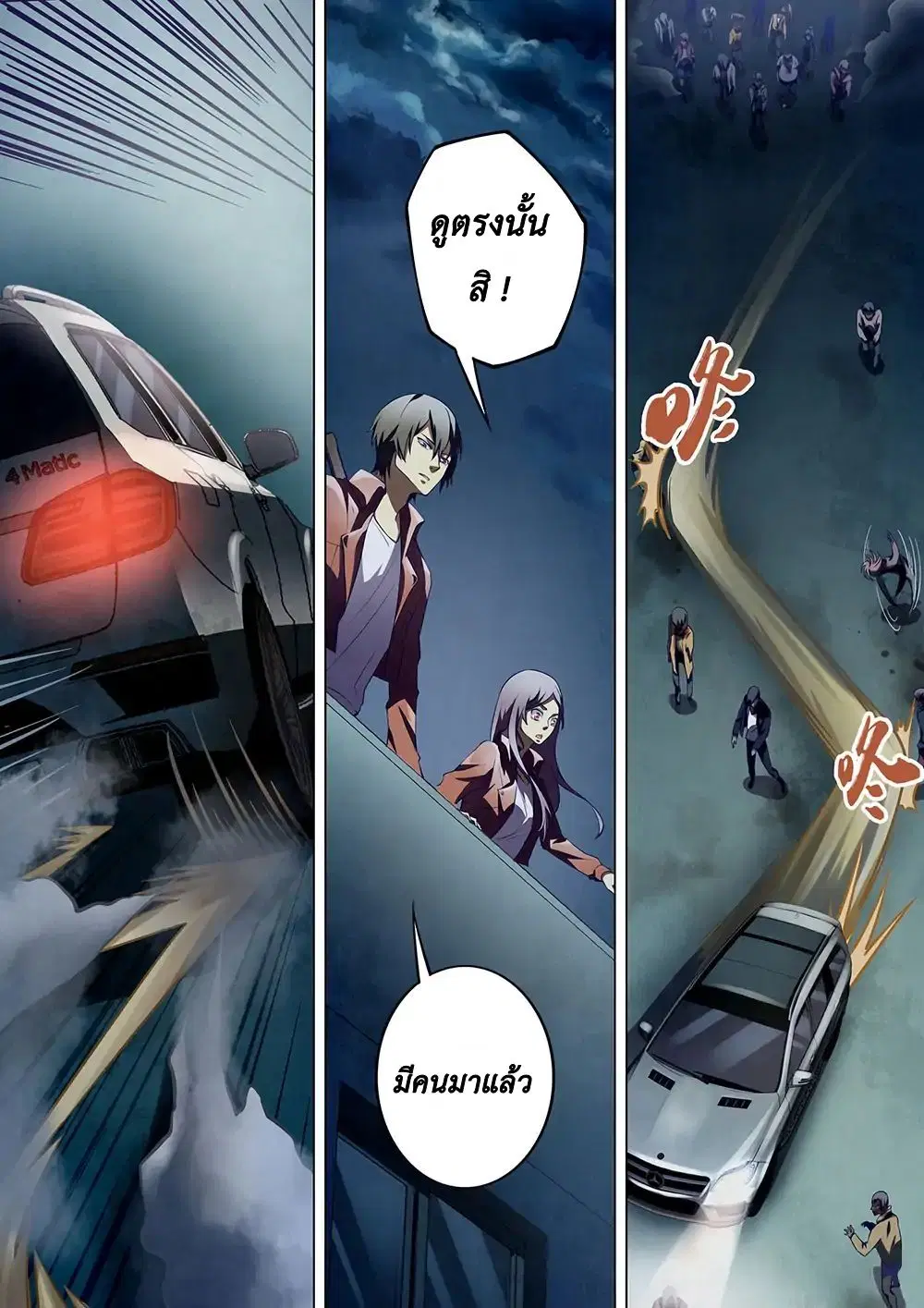 The Last Human ตอนที่ 131 — page 3 of 17