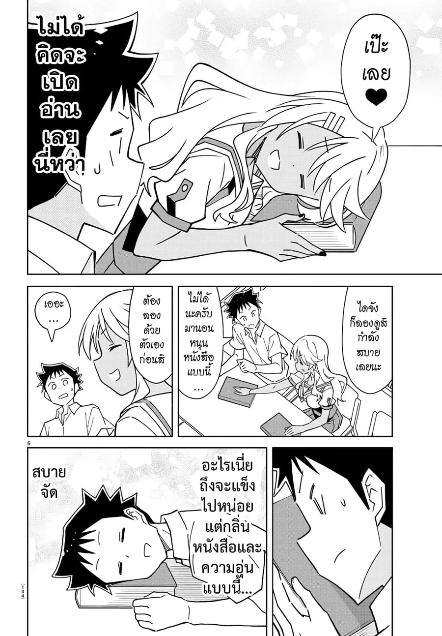Atsumare! Fushigi Kenkyubu ตอนที่ 275 — page 6 of 8