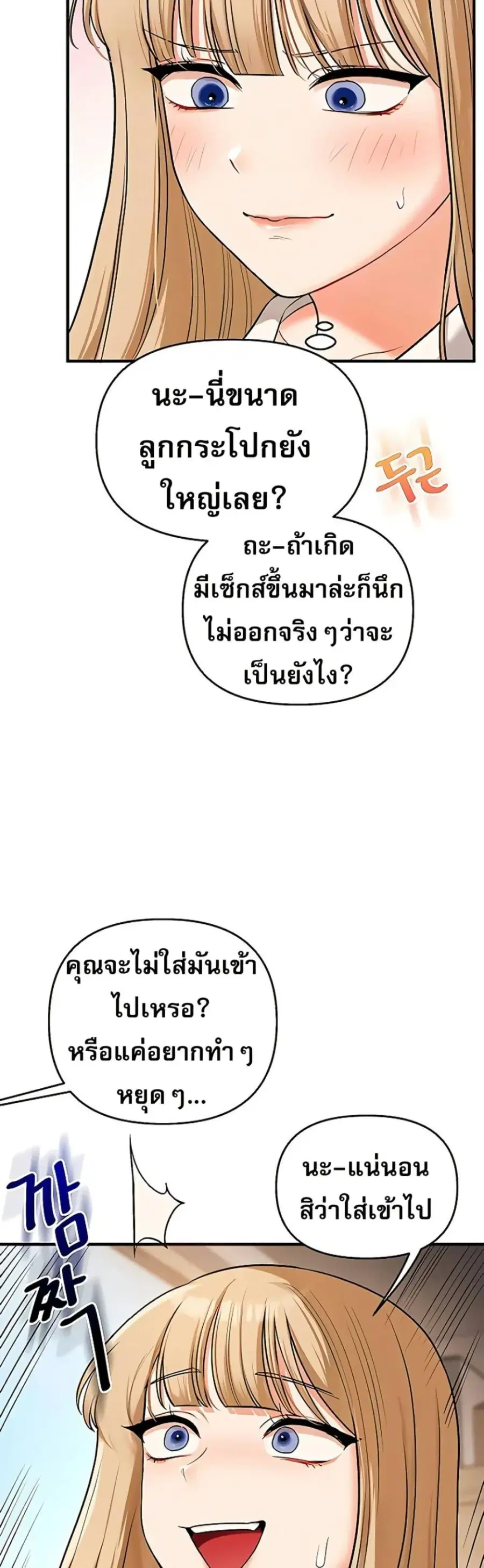 Relationship Reversal ตอนที่ 103 — page 14 of 50
