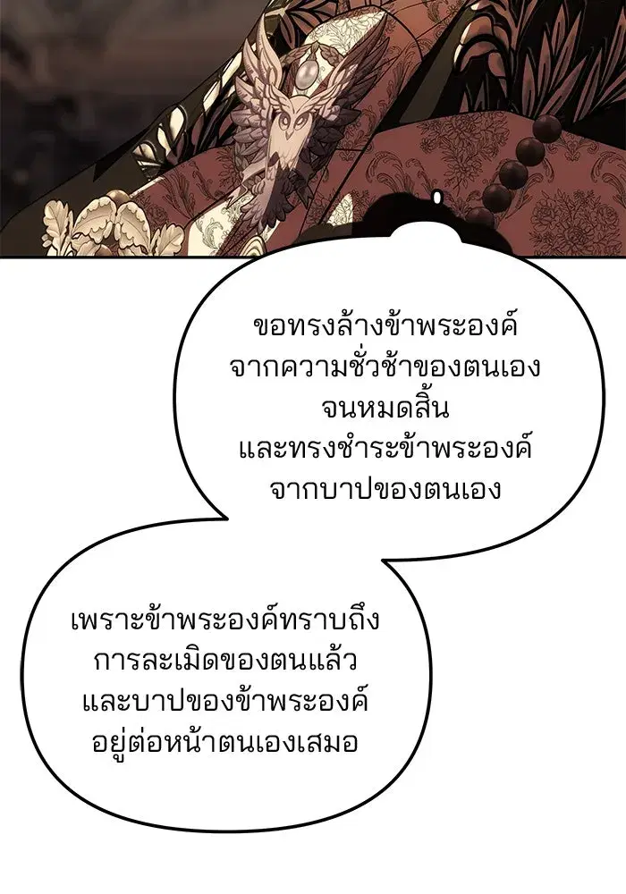 One Husband is Enough – เกมรักจับสามี ตอนที่ 29 — page 109 of 128