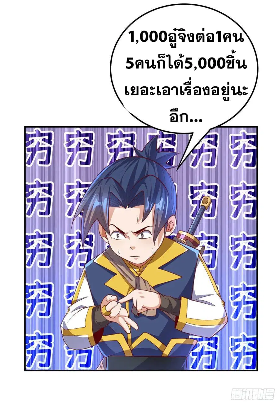 Wu Ni ตอนที่ 139 — page 8 of 36
