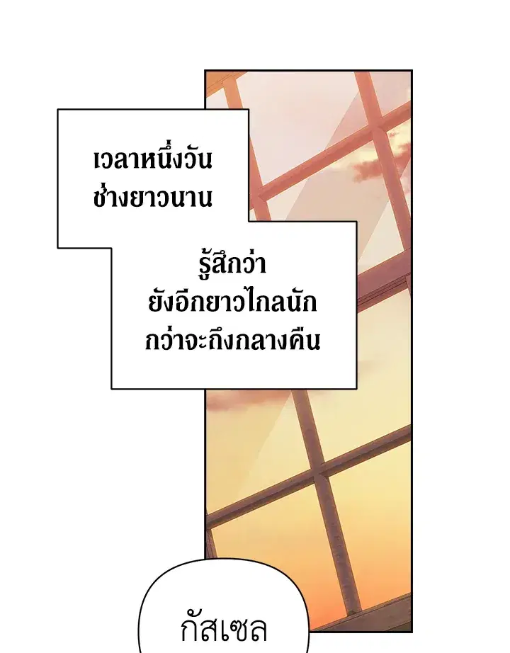 The Broken Ring – This Marriage Will Fail Anyway ตอนที่ 25 — page 43 of 98