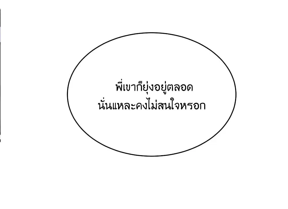 What Happended? Why I become to Girl? ตอนที่ 80 — page 54 of 59