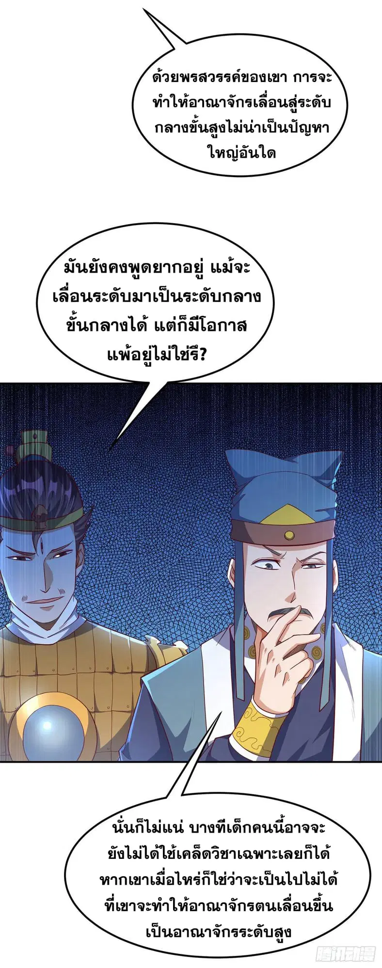 Wu Ni ตอนที่ 153 — page 24 of 37