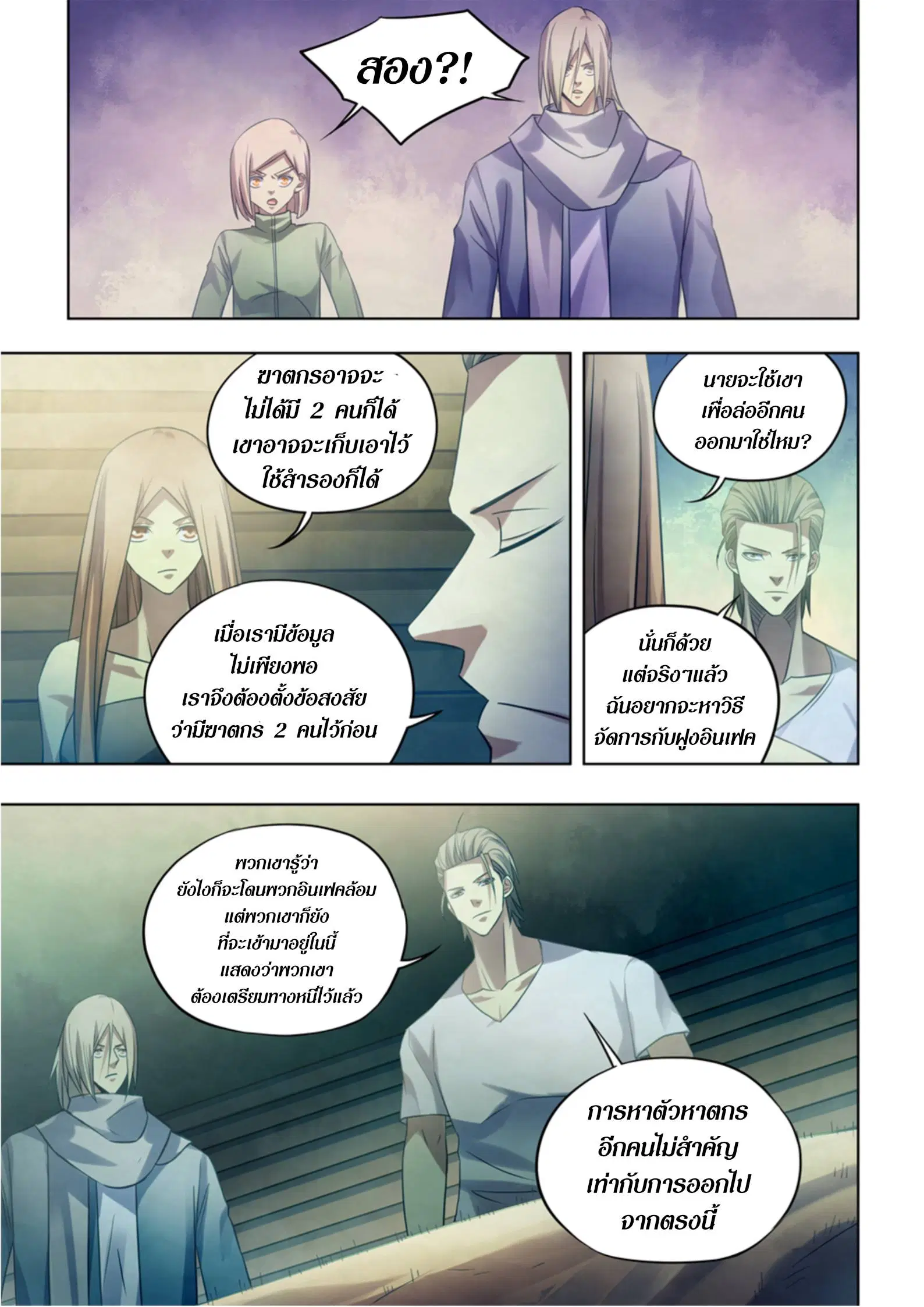 The Last Human ตอนที่ 391 — page 11 of 16