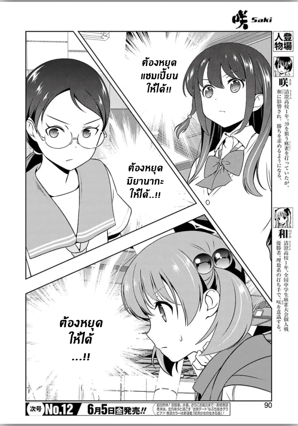 Saki ตอนที่ 216 — page 3 of 16