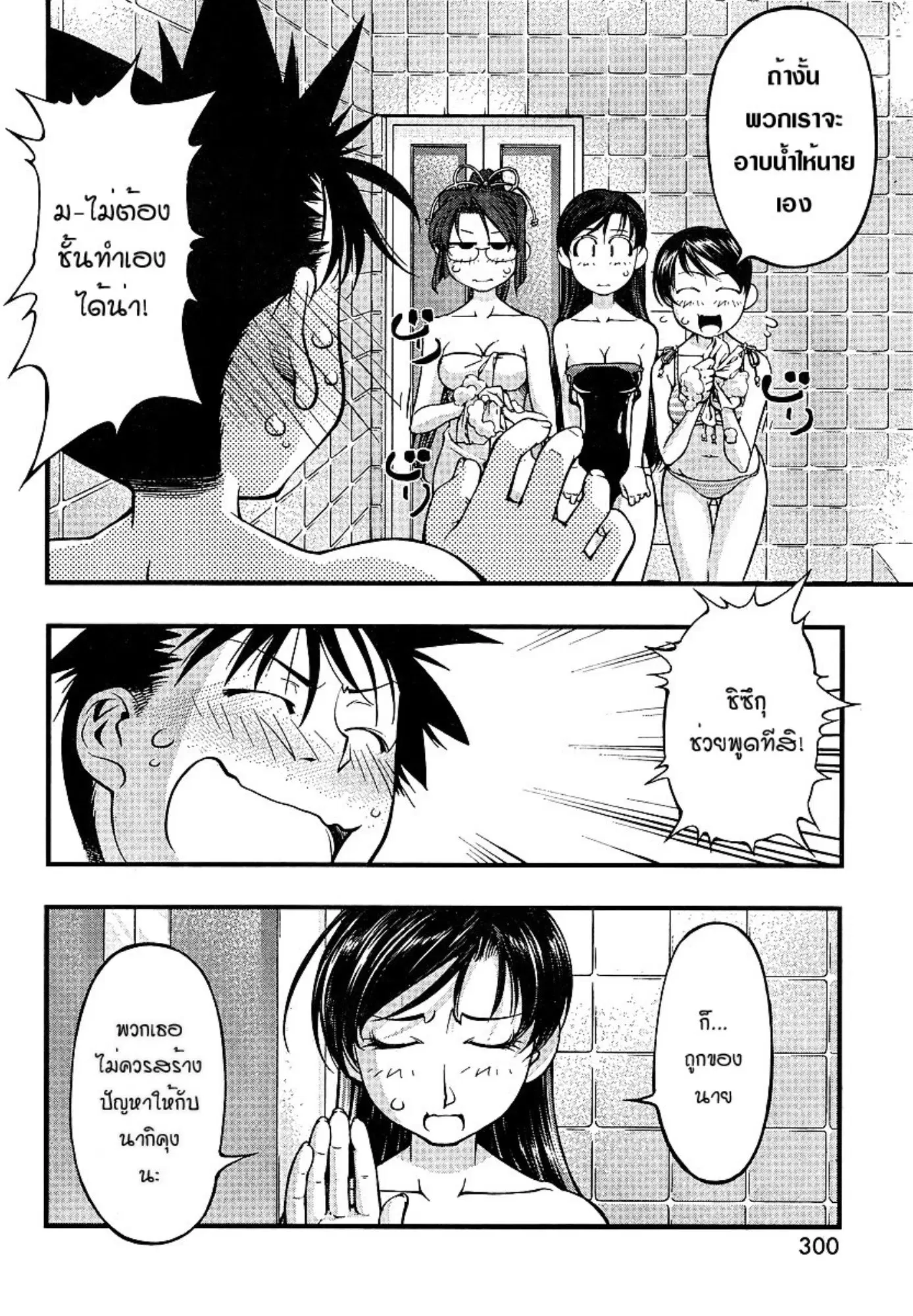 Umi no Misaki ตอนที่ 72 — page 10 of 20