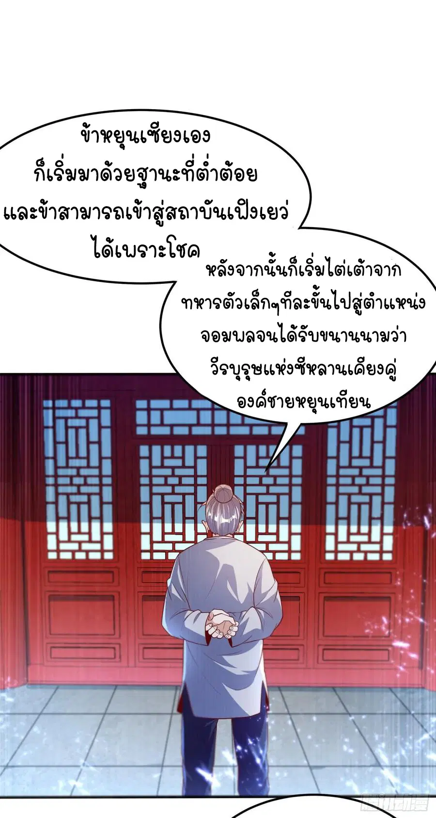 Wu Ni ตอนที่ 72 — page 3 of 37