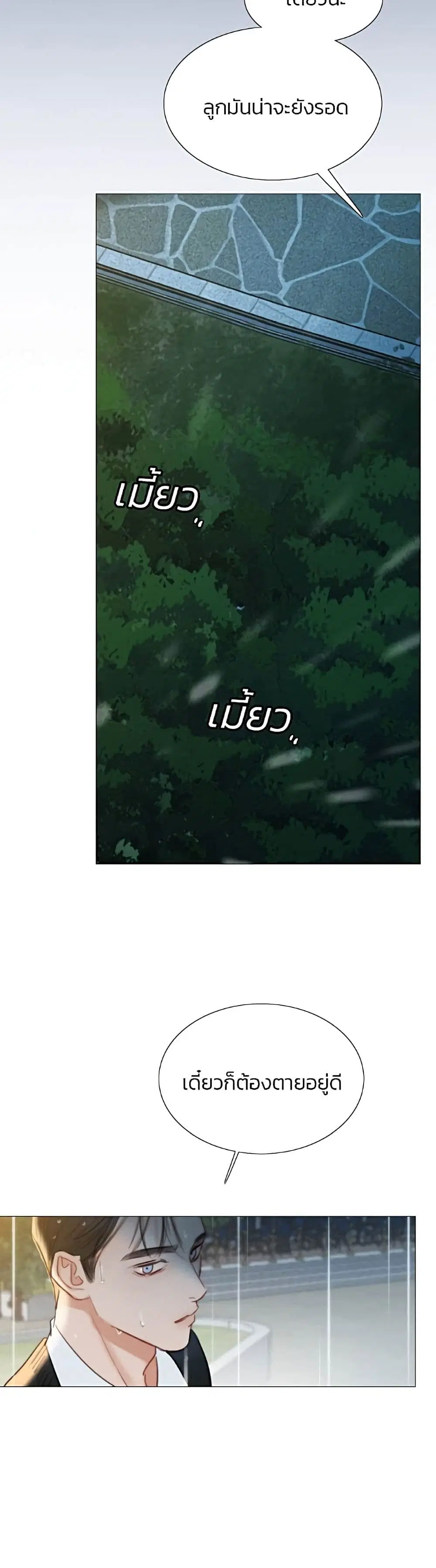 Serena ตอนที่ 40 — page 38 of 52