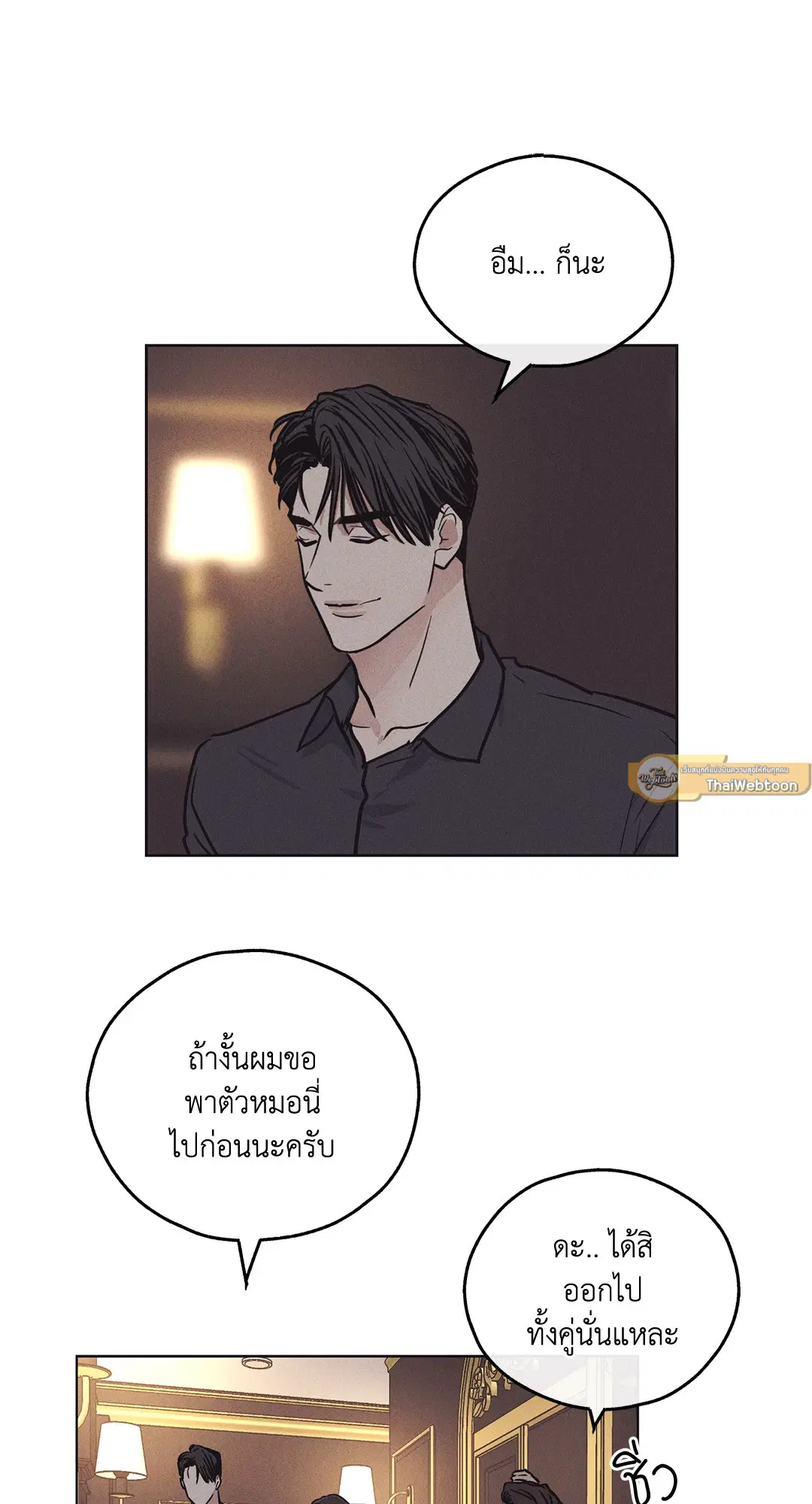 PAYBACK ตอนที่ 18 — page 55 of 77