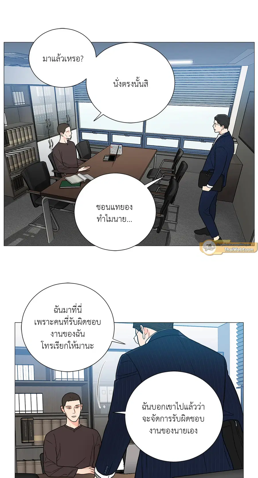 Sadistic Beauty ตอนที่ 110 — page 3 of 45