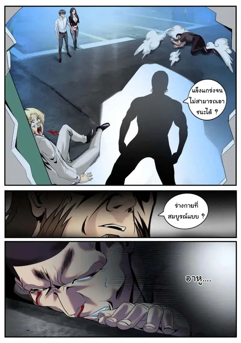 The Superb Captain in the City ตอนที่ 22 — page 2 of 11