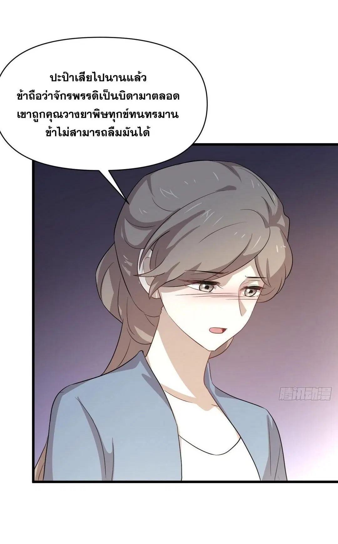 Immortal Swordsman in the Reverse World ตอนที่ 370 — page 39 of 51