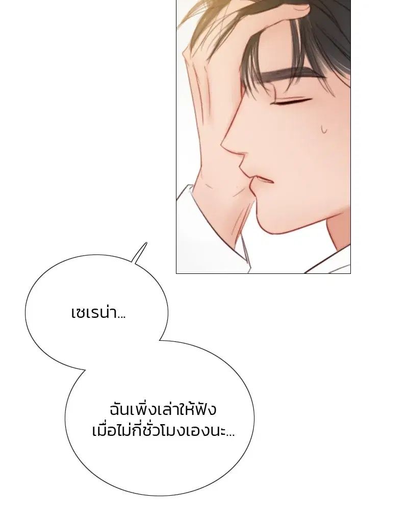 Serena ตอนที่ 77 — page 83 of 160