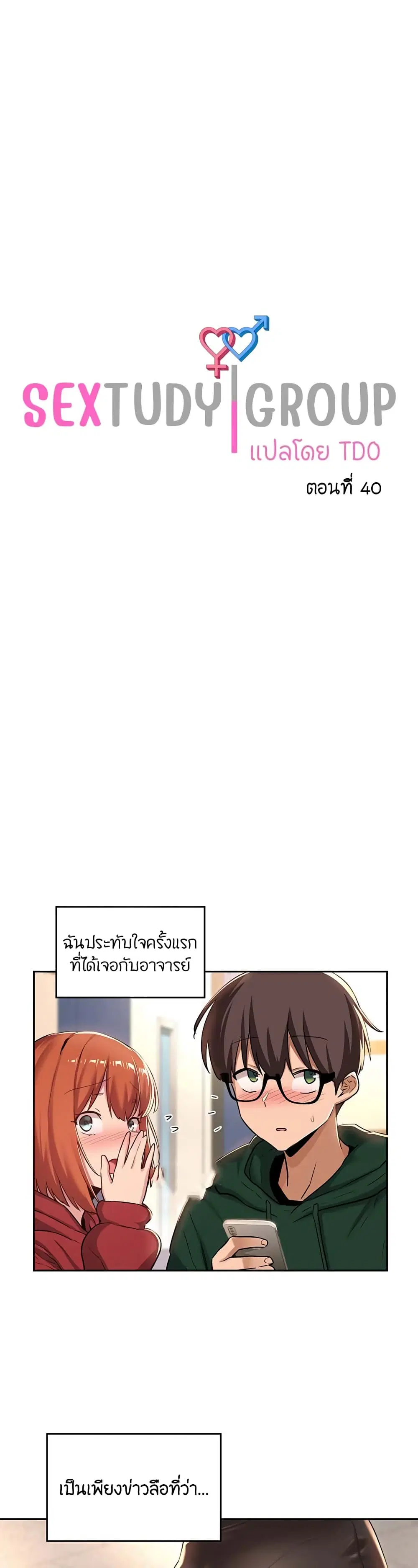 Sextudy Group ตอนที่ 40 — page 1 of 33