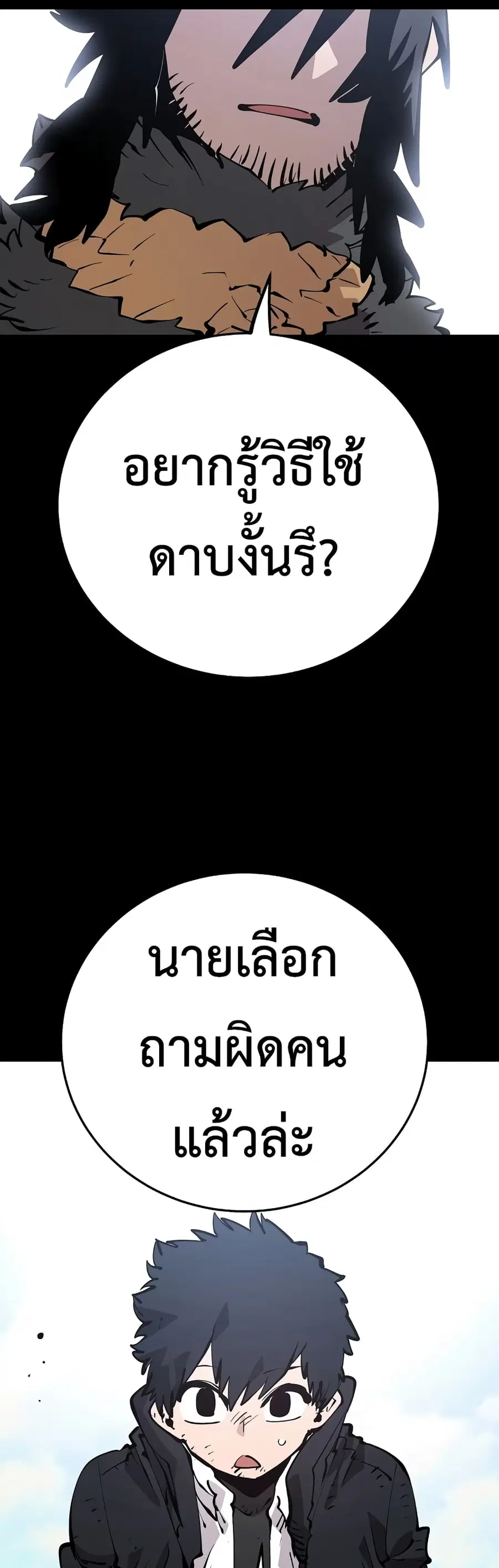 The Player ตอนที่ 88 — page 22 of 60