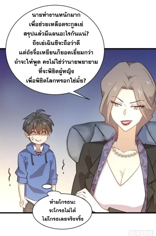 Immortal Swordsman in the Reverse World ตอนที่ 115 — page 5 of 42