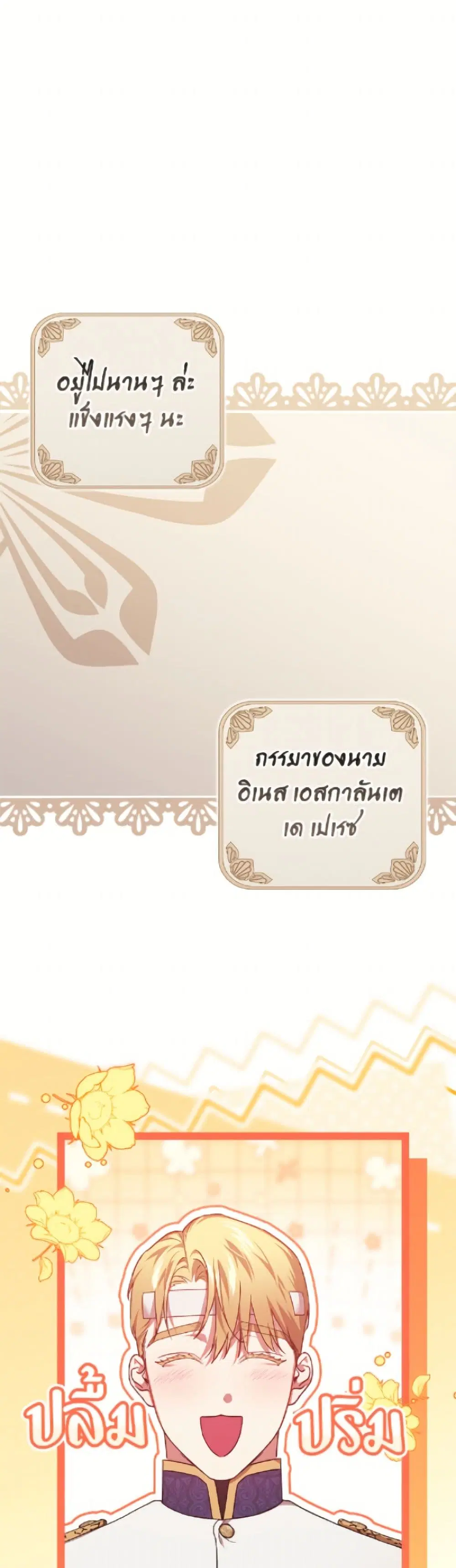 The Broken Ring – This Marriage Will Fail Anyway ตอนที่ 112 — page 2 of 52