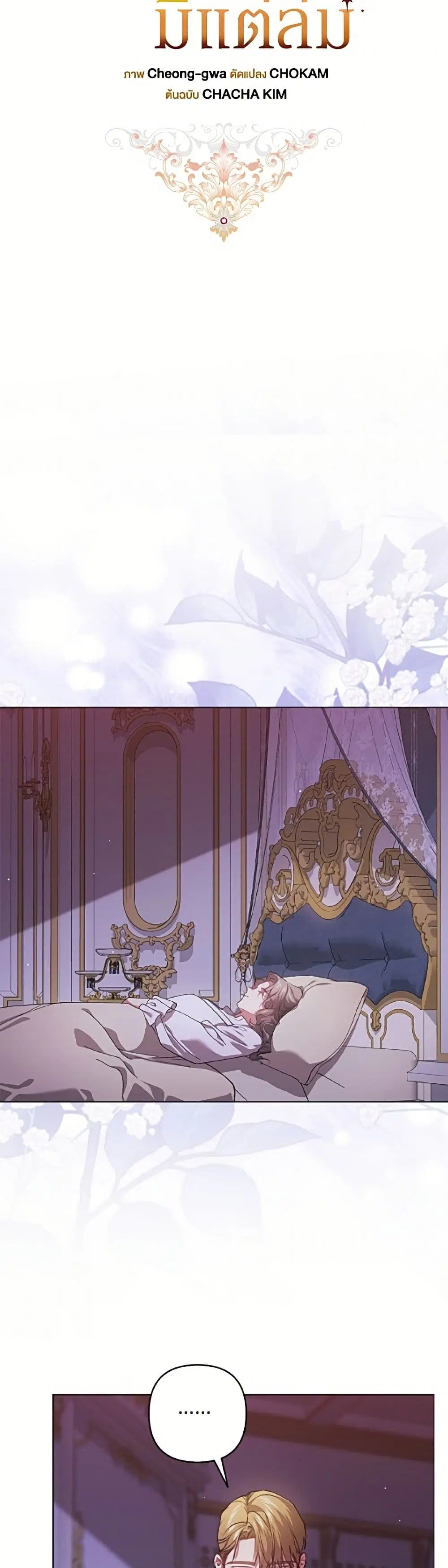 The Broken Ring – This Marriage Will Fail Anyway ตอนที่ 121 — page 11 of 52