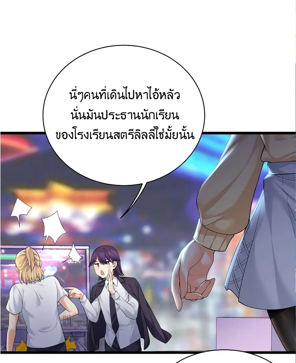 What Happended? Why I become to Girl? ตอนที่ 84 — page 2 of 57