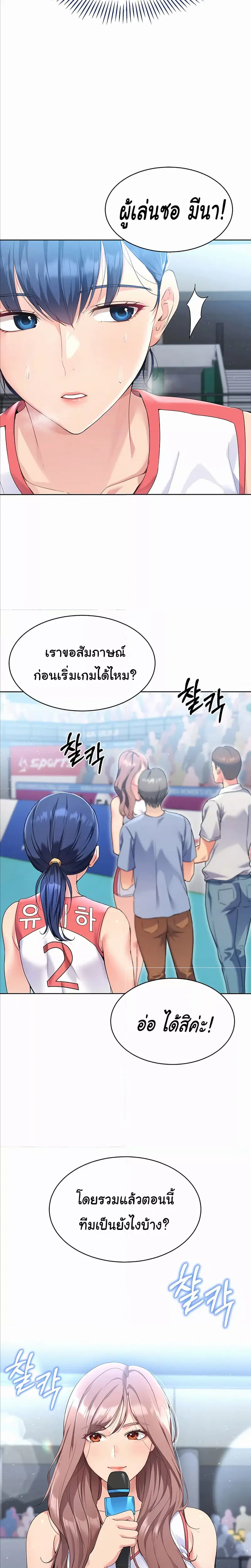 Set It! ตอนที่ 2 — page 19 of 29