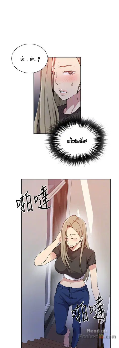 Secret Class ตอนที่ 29 — page 16 of 45