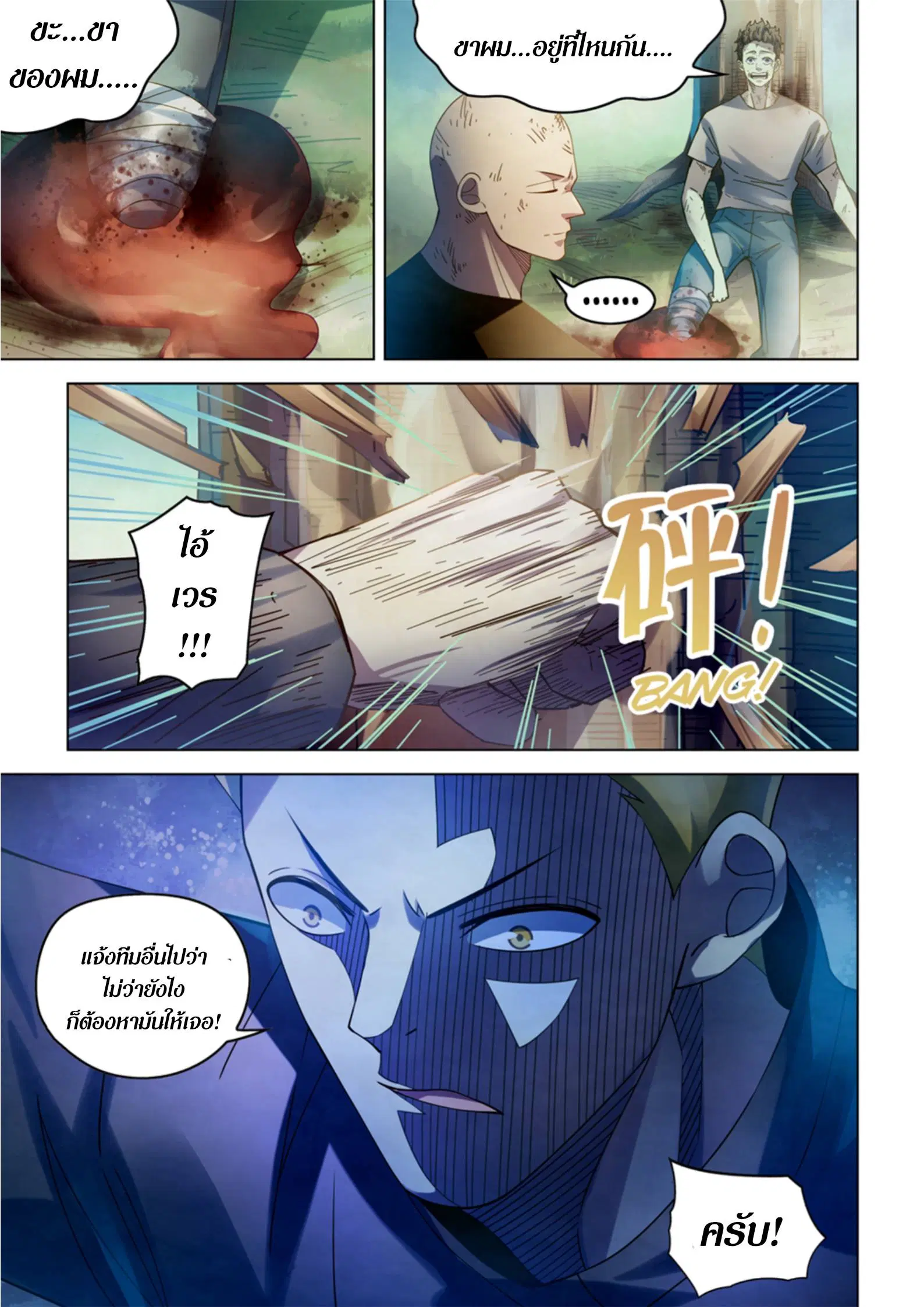 The Last Human ตอนที่ 385 — page 14 of 18