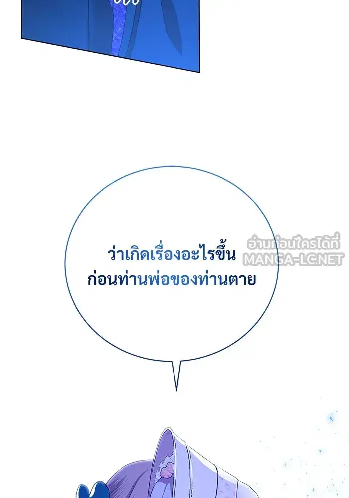 To My Husband’s Mistress ตอนที่ 2 — page 105 of 131