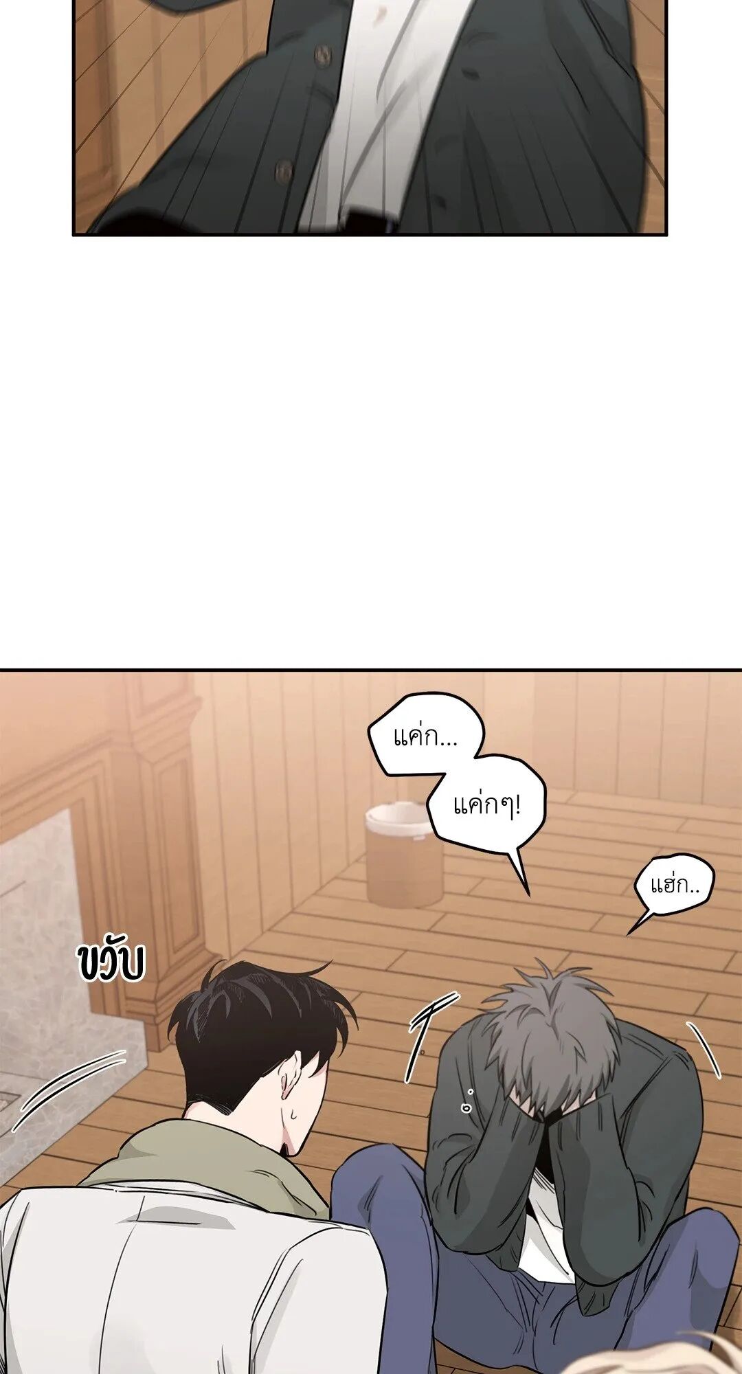 Roses and Champagne ตอนที่ 20 — page 51 of 82
