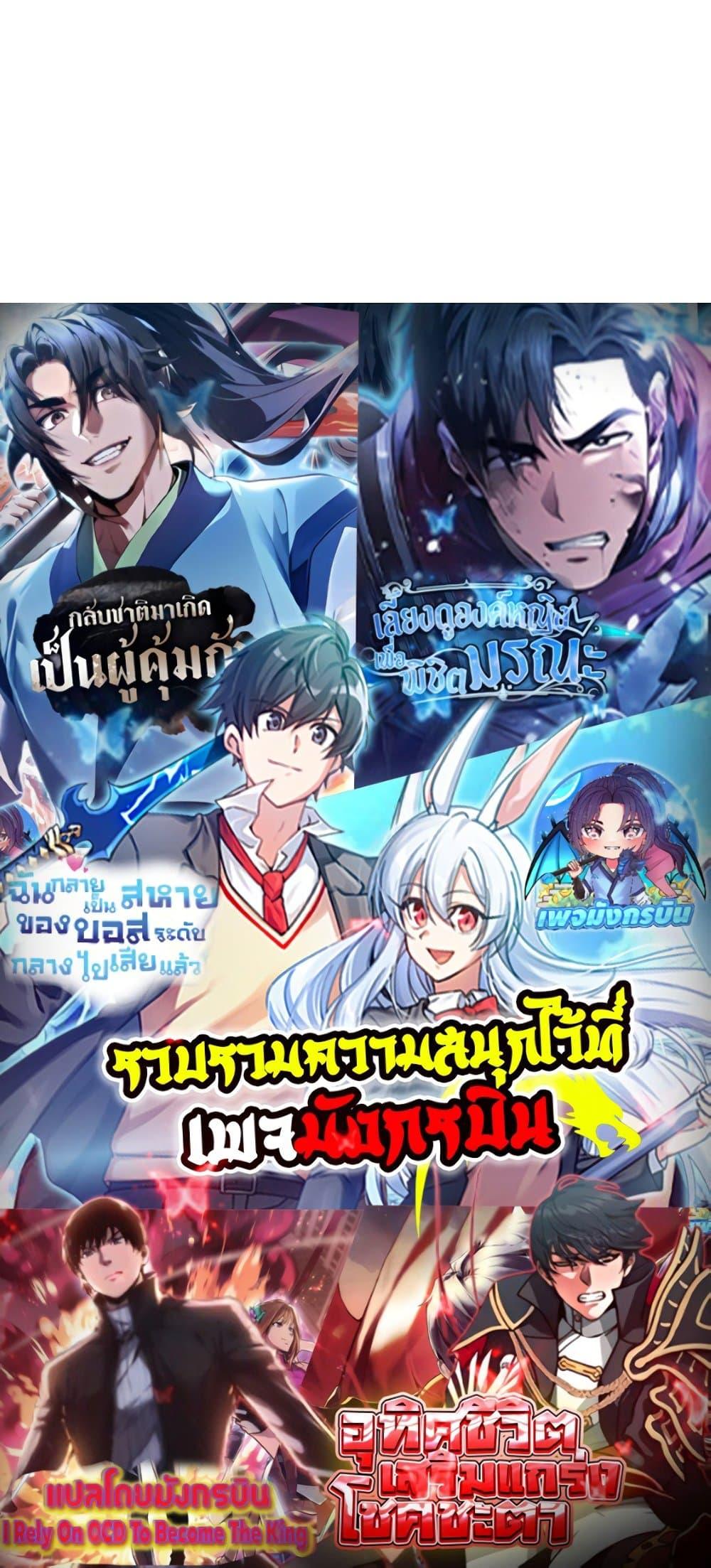 The prodigal Taoist son ตอนที่ 14 — page 50 of 50