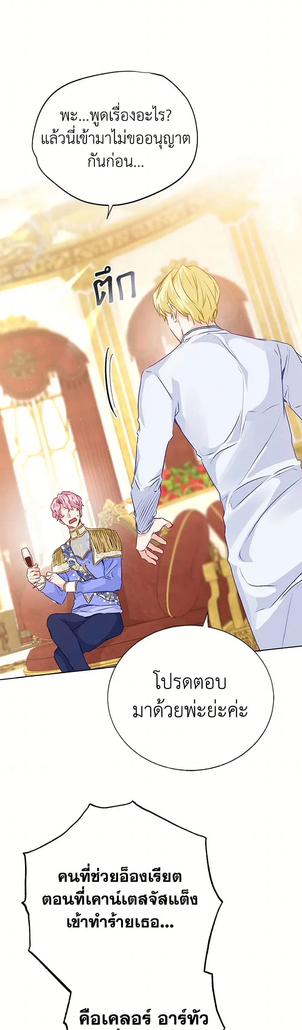 Stealing the Lady’s Heart ตอนที่ 42 — page 30 of 34