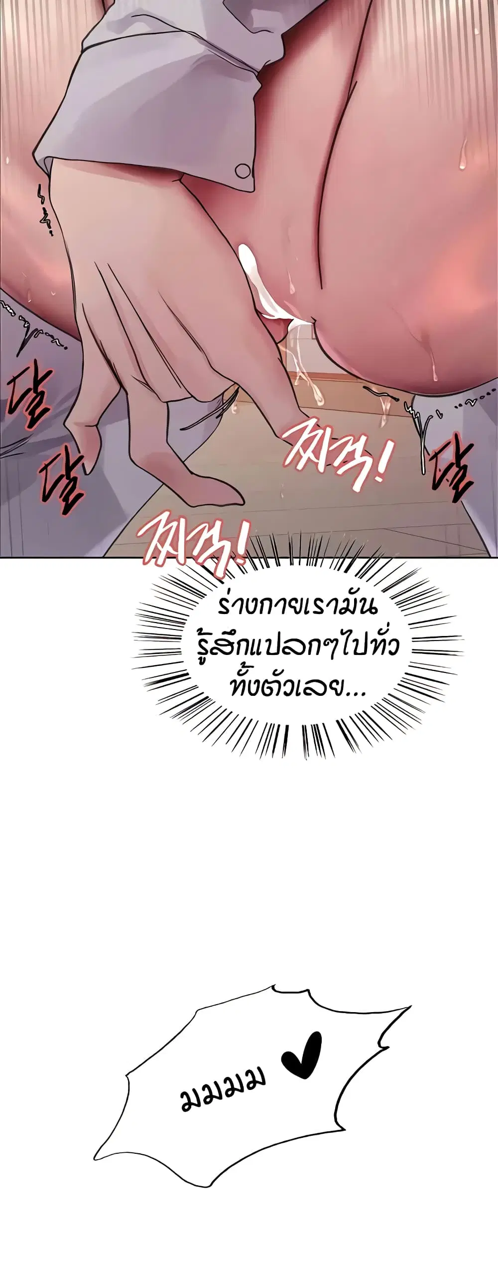 Sex-Stop Watch ตอนที่ 113 — page 11 of 52