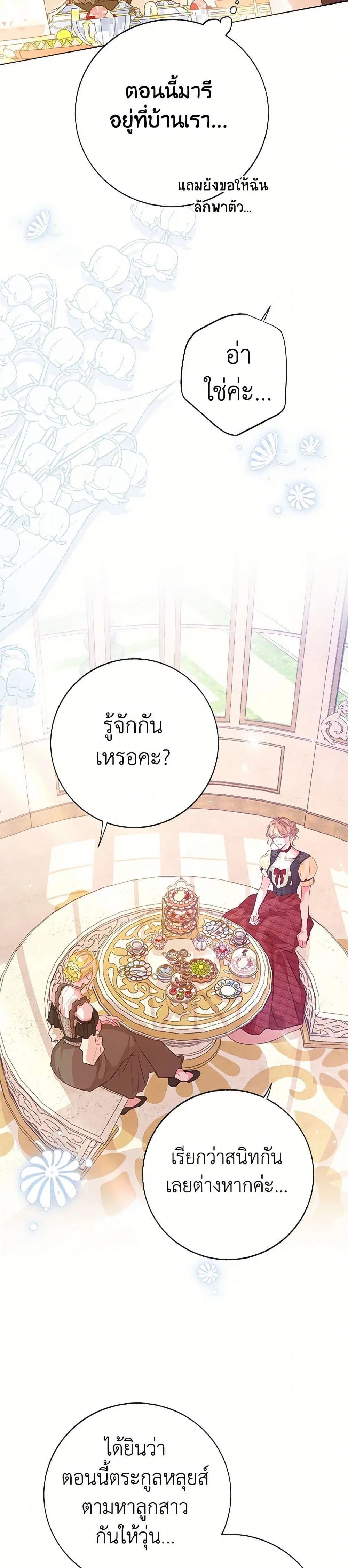 Stealing the Lady’s Heart ตอนที่ 114 — page 2 of 43