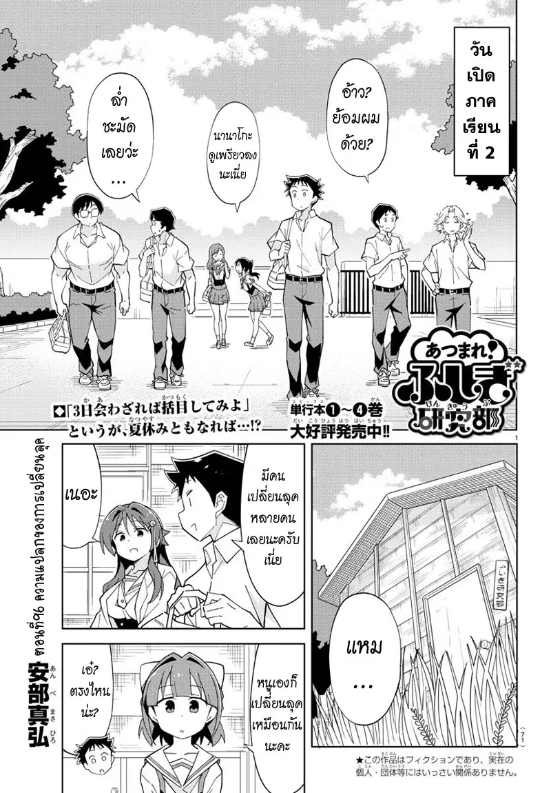 Atsumare! Fushigi Kenkyubu ตอนที่ 96 — page 1 of 8