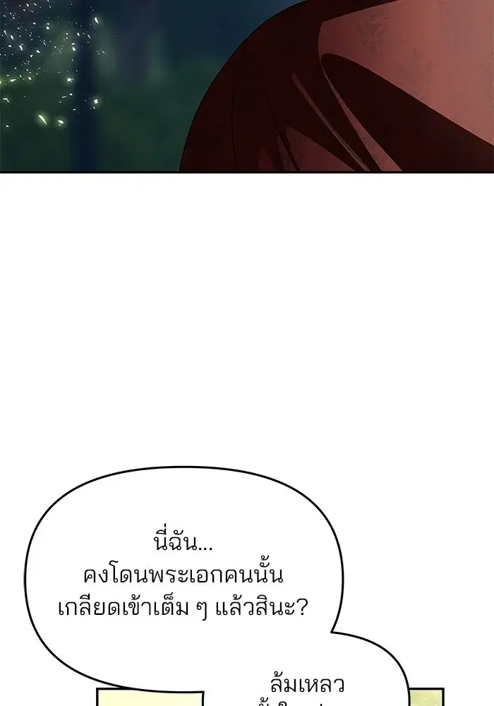 One Husband is Enough – เกมรักจับสามี ตอนที่ 3 — page 134 of 162
