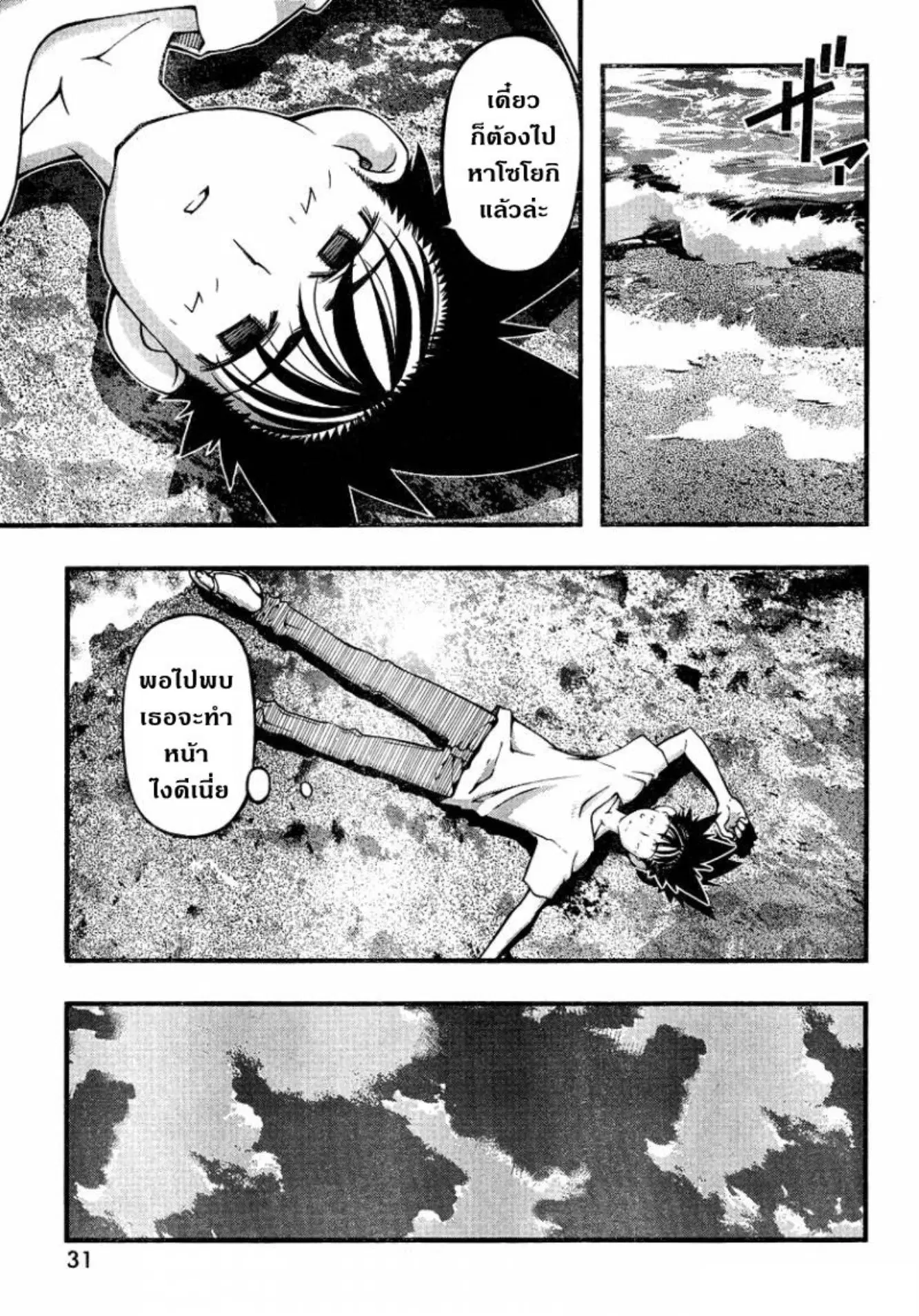 Umi no Misaki ตอนที่ 85 — page 14 of 21