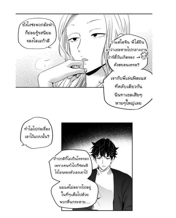 Love is an Illusion! – ซูเปอร์สตาร์ ตอนที่ 5 — page 29 of 41