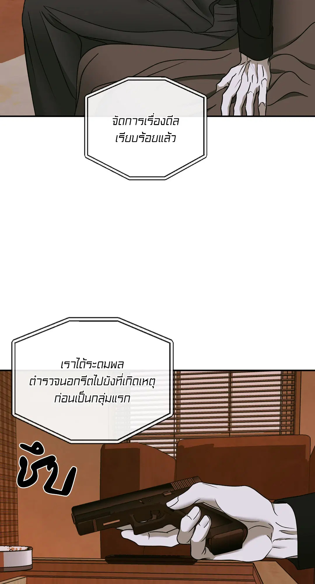 Shutline ตอนที่ 47 — page 52 of 64