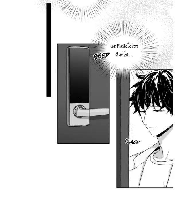 Love is an Illusion! – ซูเปอร์สตาร์ ตอนที่ 25 — page 30 of 40