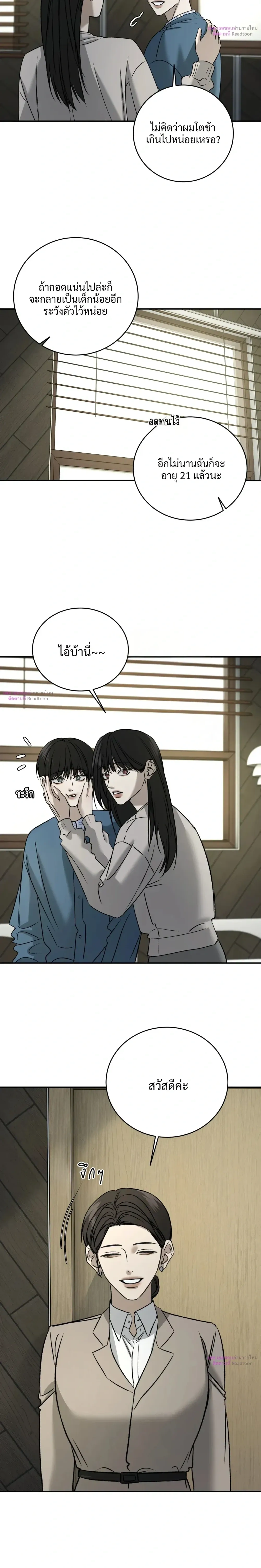 Feel my Benefits – ฟีล มาย เบเนฟิต ตอนที่ 73 — page 12 of 21