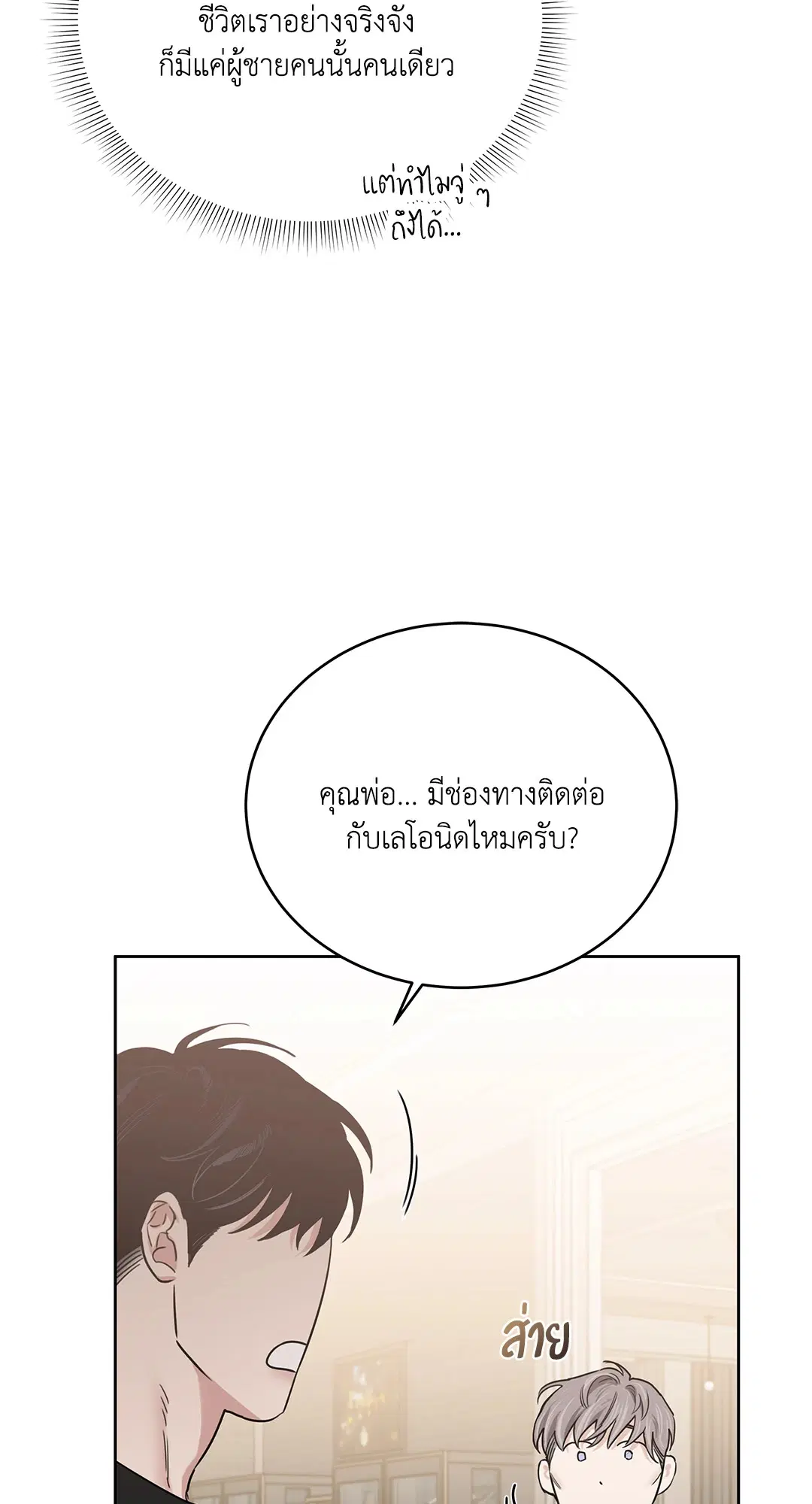 Roses and Champagne ตอนที่ 52.19 — page 55 of 94