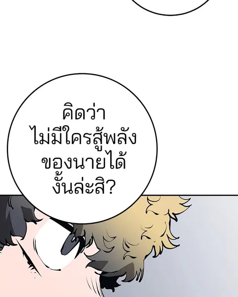 The Player ตอนที่ 47 — page 107 of 129