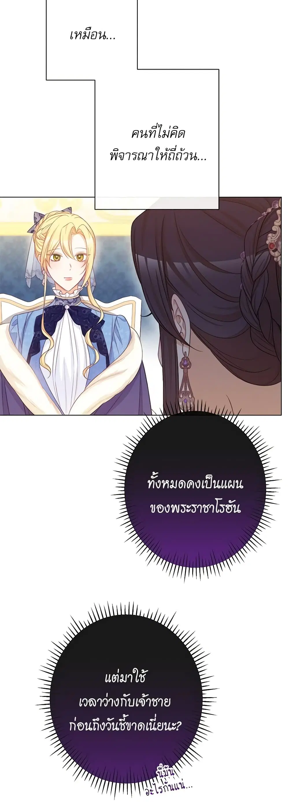 The Villainess Turns the Hourglass ตอนที่ 81 — page 16 of 48