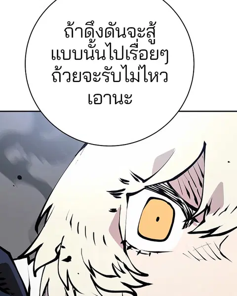 The Player ตอนที่ 61 — page 35 of 140