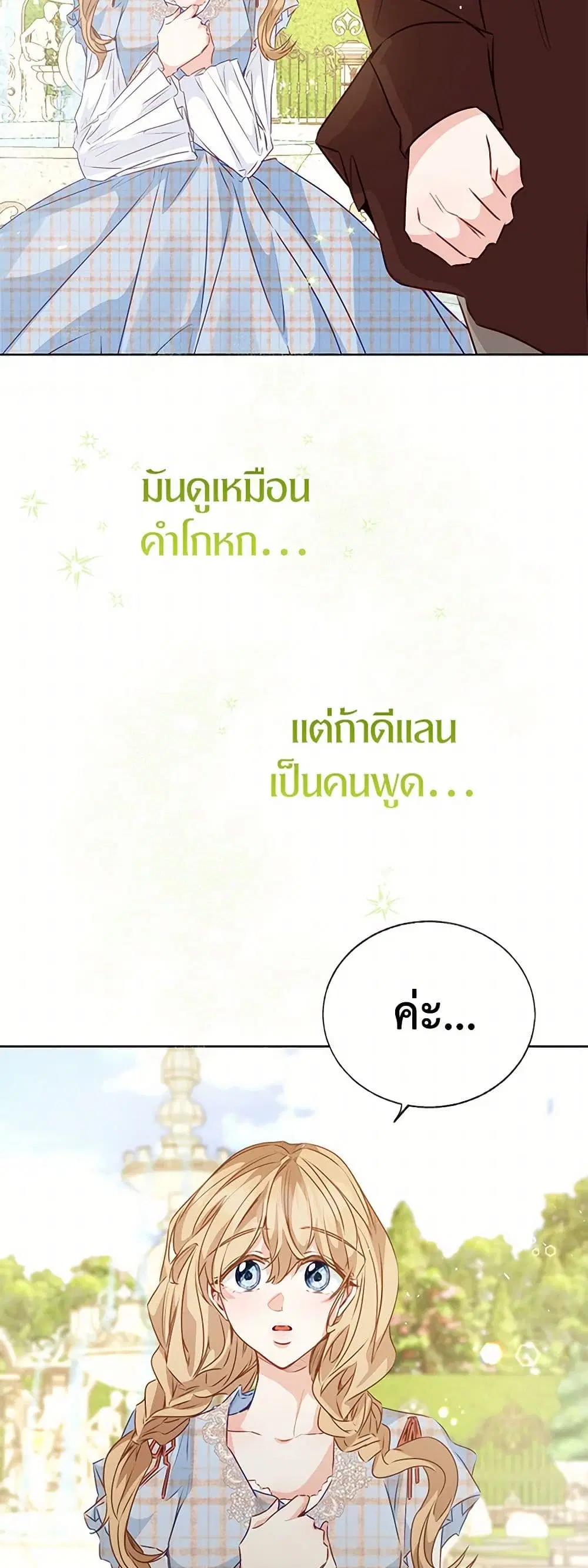 Stealing the Lady’s Heart ตอนที่ 57 — page 34 of 45